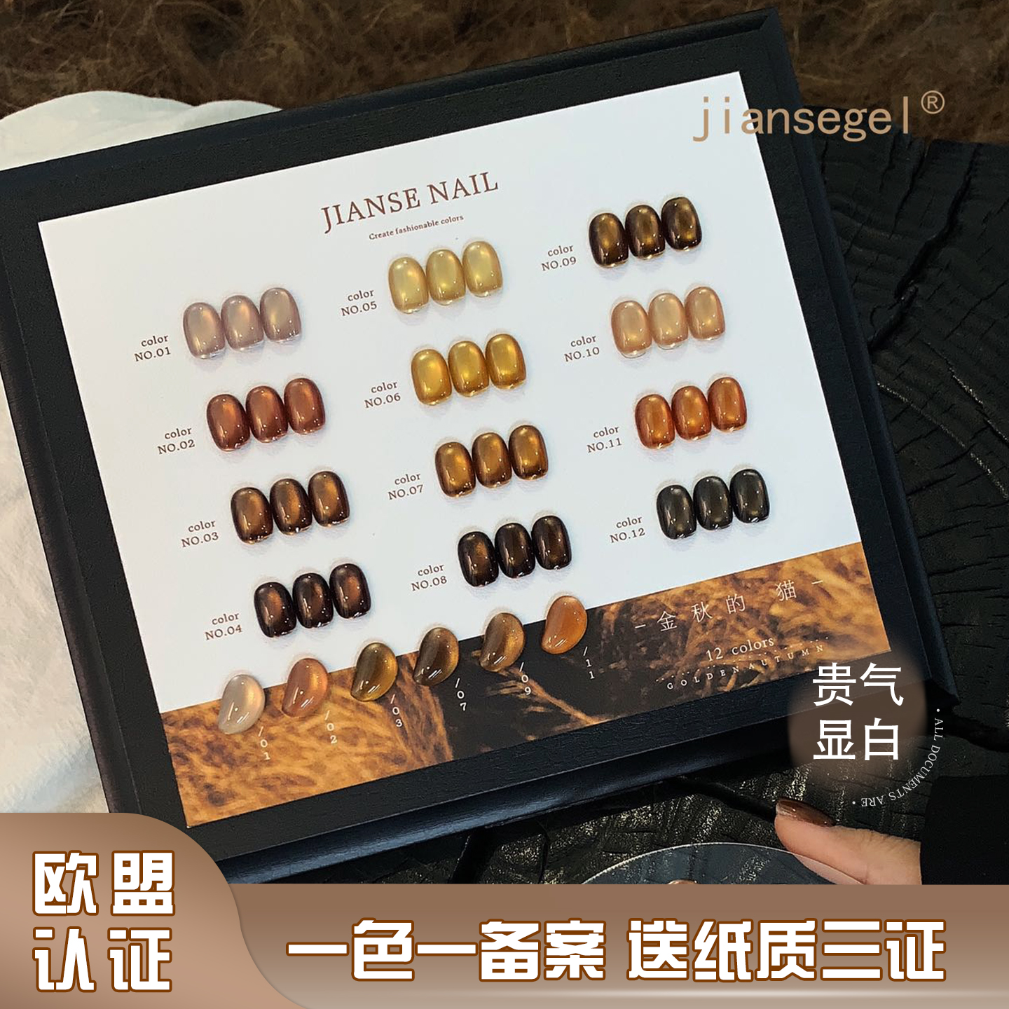 简色10月新款|秋冬棕色猫眼胶