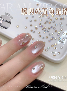 美甲爆闪星星锆石钻秋冬新款香槟银色混装迷你异形平底指甲装饰品