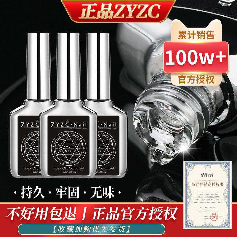zyzc美甲磨砂钢化底胶封层甲油胶套装加固胶指优真彩功能胶店专用