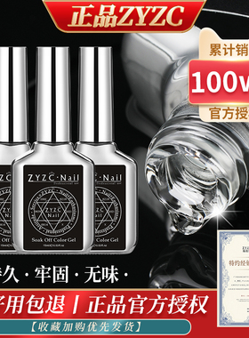 zyzc美甲磨砂钢化底胶封层甲油胶套装加固胶指优真彩功能胶店专用
