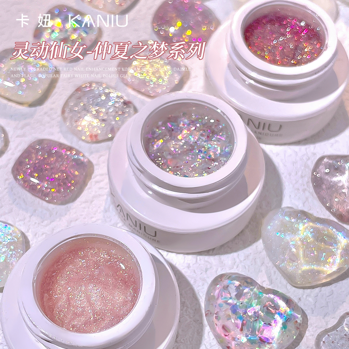 卡妞美甲亮片胶仲夏夜之梦甲油胶