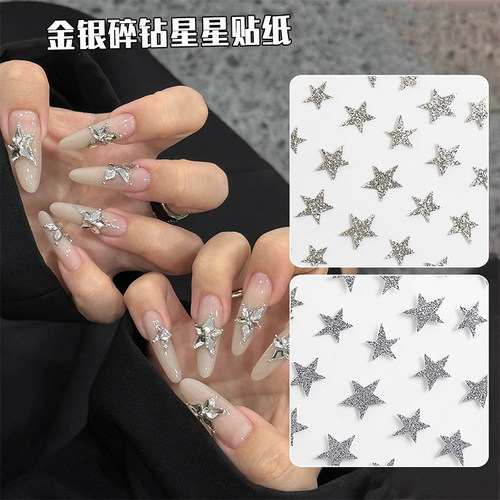 卡妞爆闪碎钻星星贴纸五角星