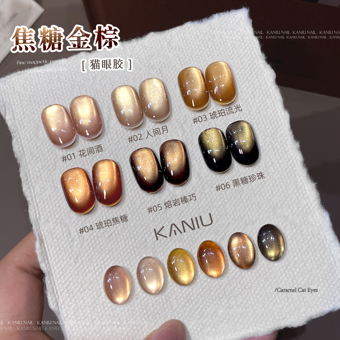 秋冬焦糖金棕猫眼胶美甲焦糖色