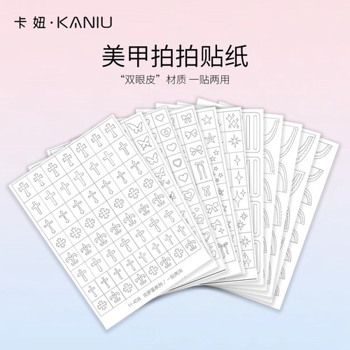 双层镂空法式美甲贴纸丨网红新款