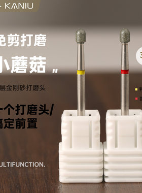 蘑菇头打磨头美甲新款双层金刚砂