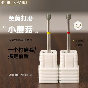 卡妞小蘑菇头打磨头新升级双层金刚砂前置处理免剪多功能指甲工具