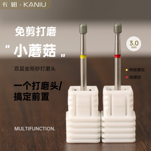蘑菇头打磨头美甲新款双层金刚砂