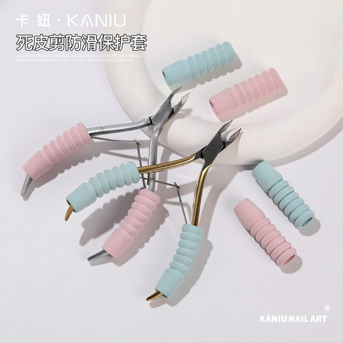 卡妞美甲死皮剪保护套防滑吸汗