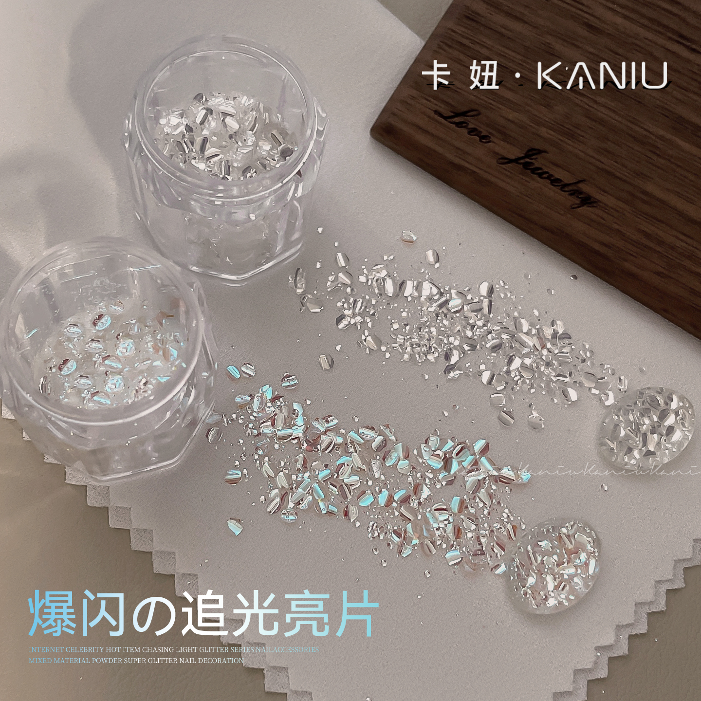 秋冬新款爆闪|显白追光亮片