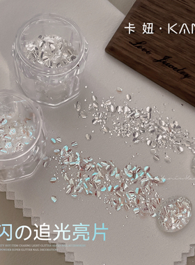 秋冬爆闪追光亮片2026网红新款显白细闪反光欧泊碎钻混装指甲装饰