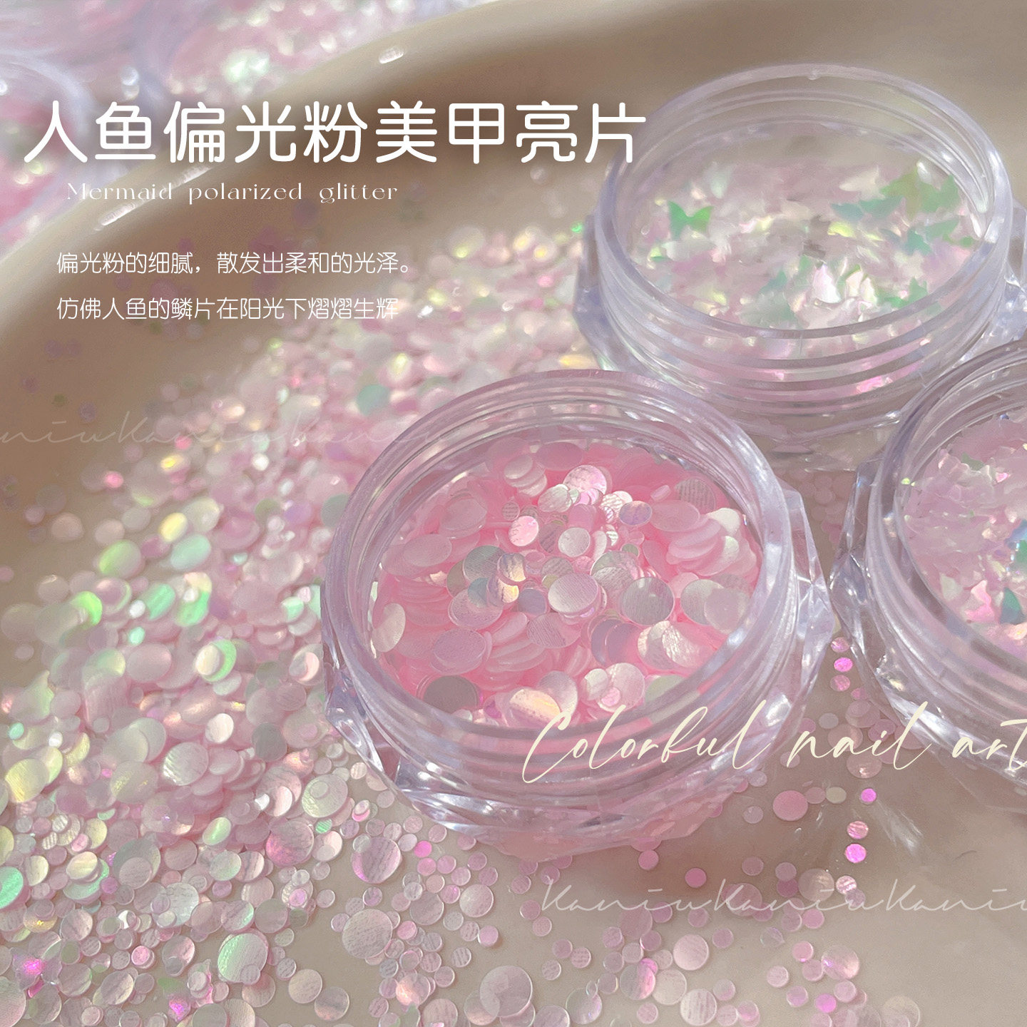 卡妞超薄人鱼偏光粉美甲亮片爆款波点星星爱心幻彩极光指甲装饰