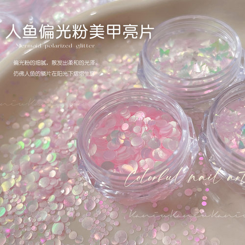 网红超薄人鱼偏光极光美甲亮片