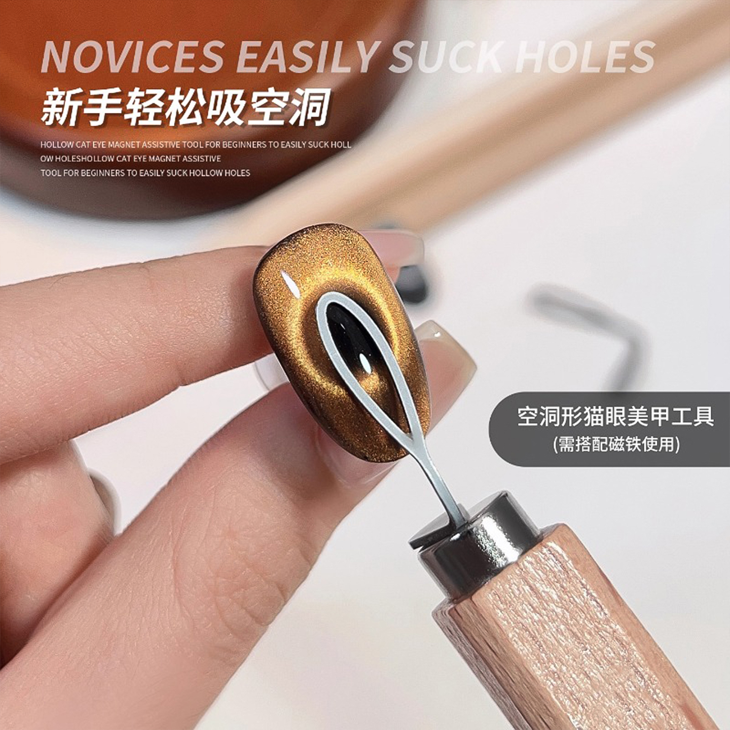空洞猫眼磁铁辅助工具美甲新款
