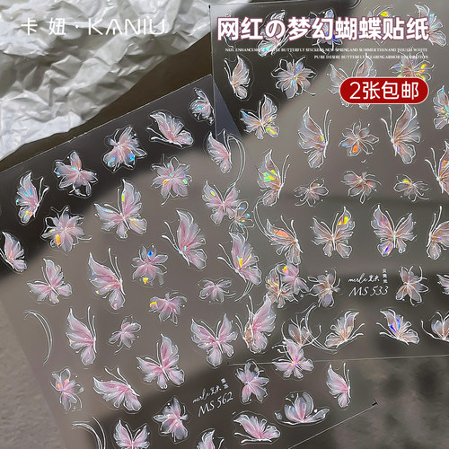 梦幻贝壳光冰透花团蝴蝶贴纸