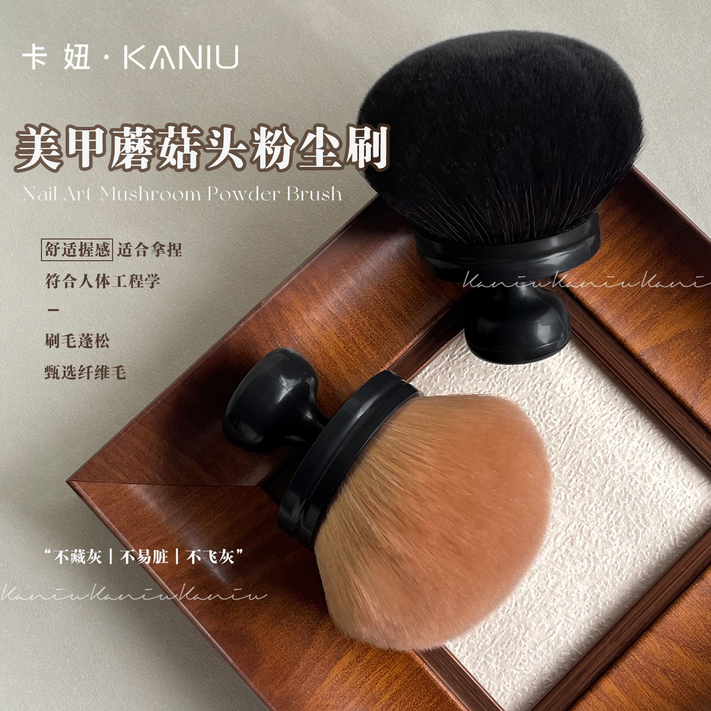卡妞蘑菇头美甲粉尘刷新升级加厚加密清扫粉尘前置卸甲软毛清洁刷