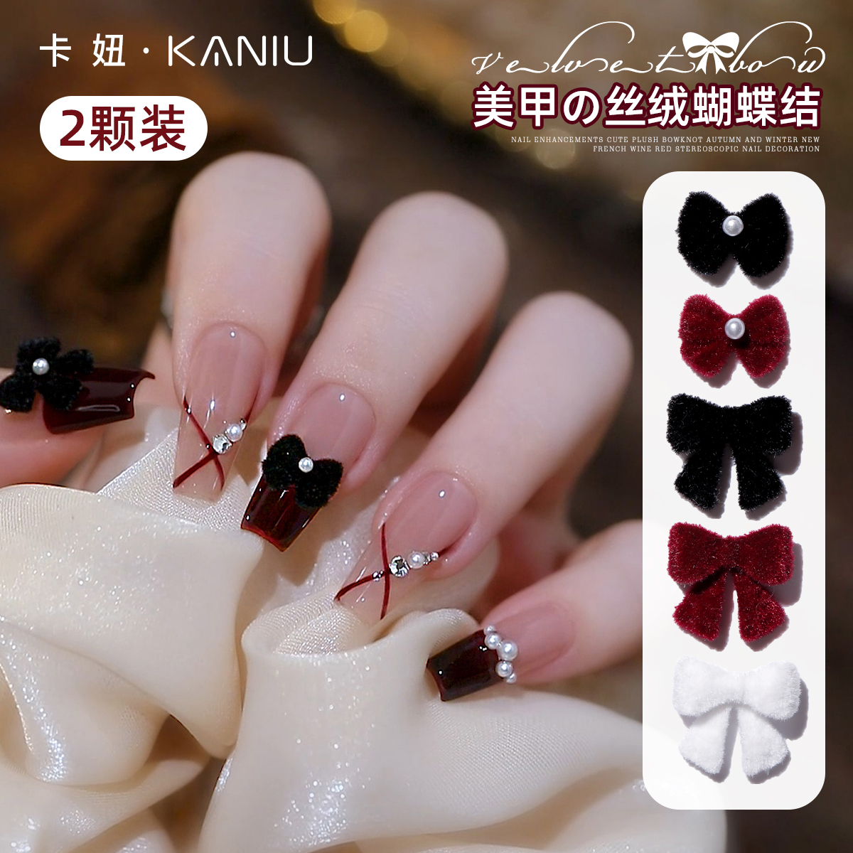 美甲丝绒蝴蝶结植绒饰品