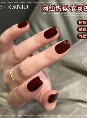 卡妞安可拉红色指甲油胶2025年新品秋冬显白车厘子酒红流行美甲店