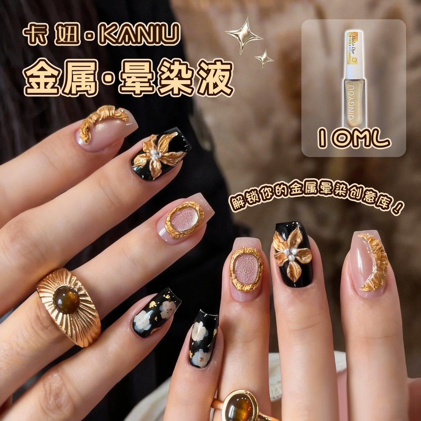 美甲金属晕染液速干新款