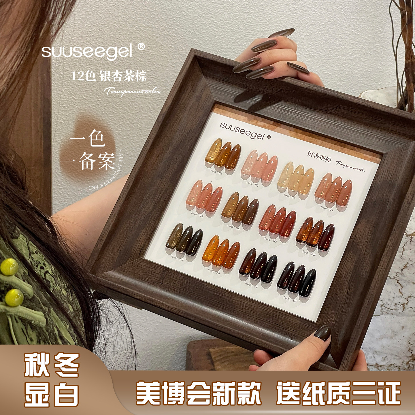 束色秋冬美拉德琥珀裸透色套装胶