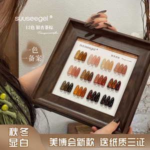 suuseegel美拉德琥珀裸透色胶