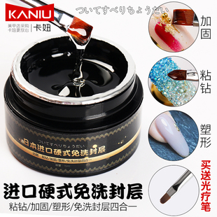 卡妞美甲硬式免洗封层胶粘钻饰品加固四合一超牢固持久建构光疗胶