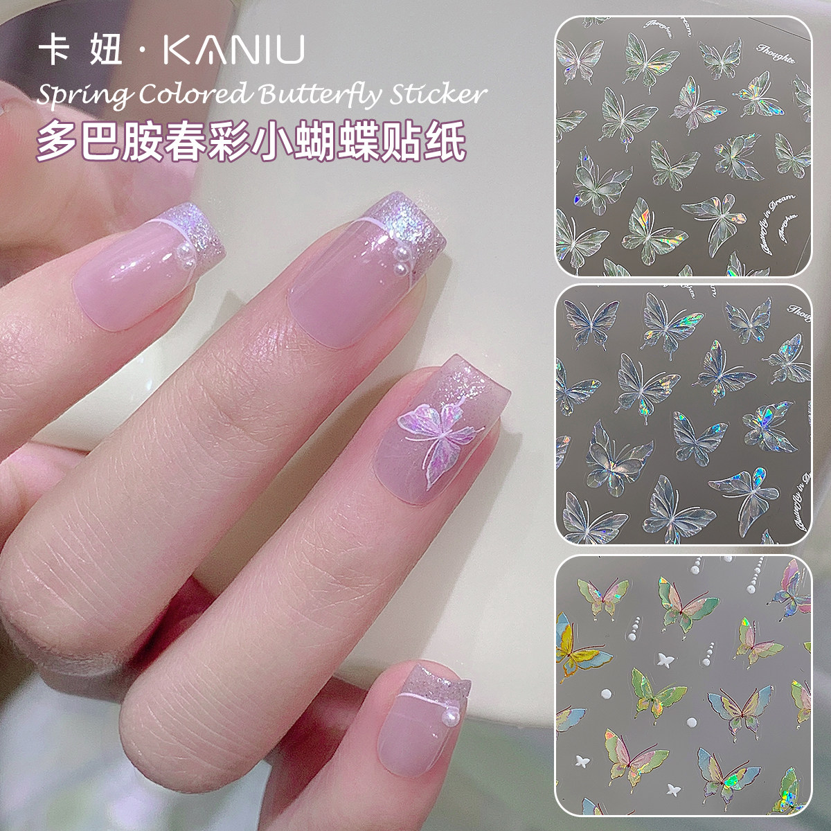 美甲贝壳光蝴蝶仙气幻彩浮雕贴纸