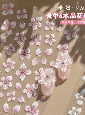 梦幻贝壳光樱花美甲贴纸3d立体贴