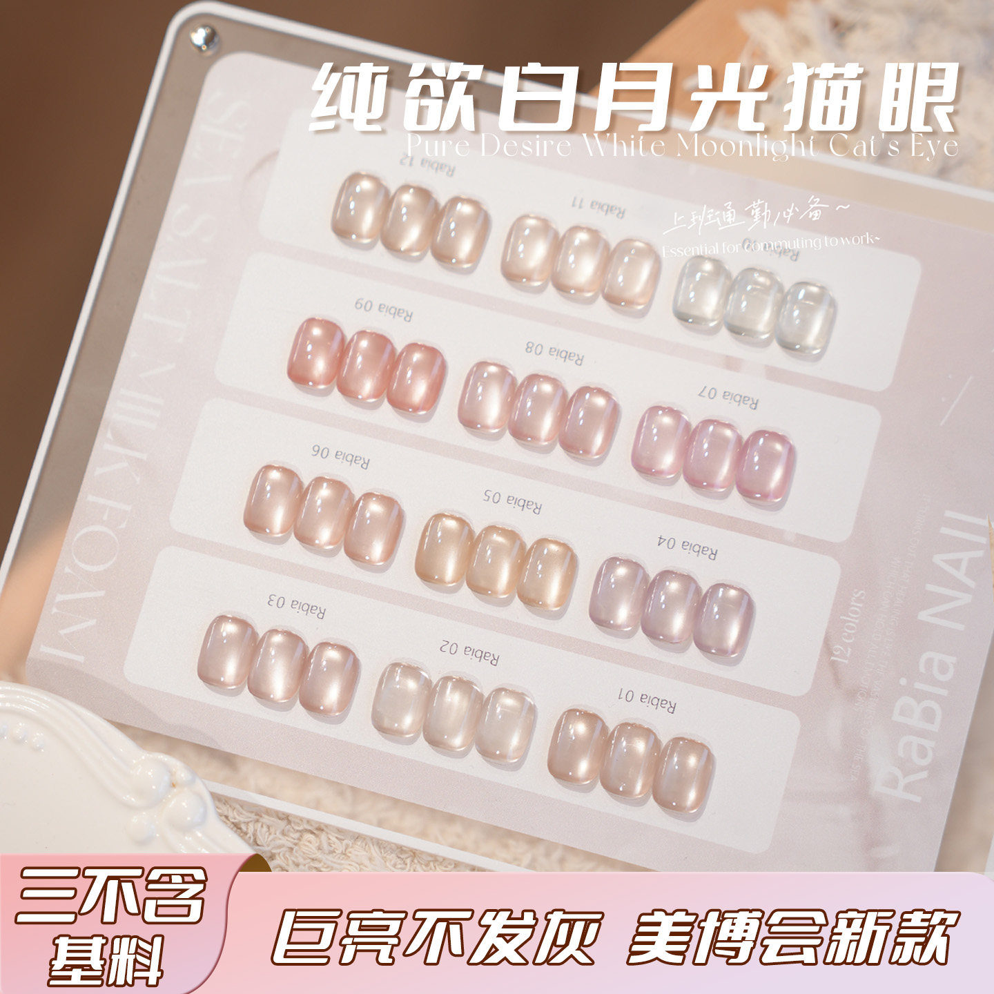 美博会新款纯欲白月光猫眼甲油胶开店白开水裸色玻璃珠美甲套装胶