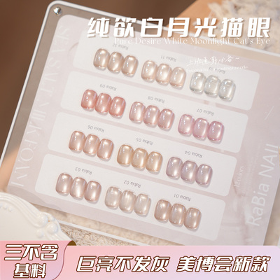 新款纯欲白月光猫眼爆闪甲油胶