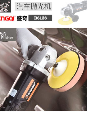 盛奇B6138抛光机百得款D6138多功能手持打磨机汽车美容修复抛光机