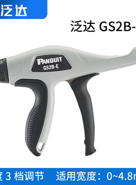 Panduit泛达扎带枪尼龙束线枪扎线工具扎带枪收束扎线钳GS2B-E
