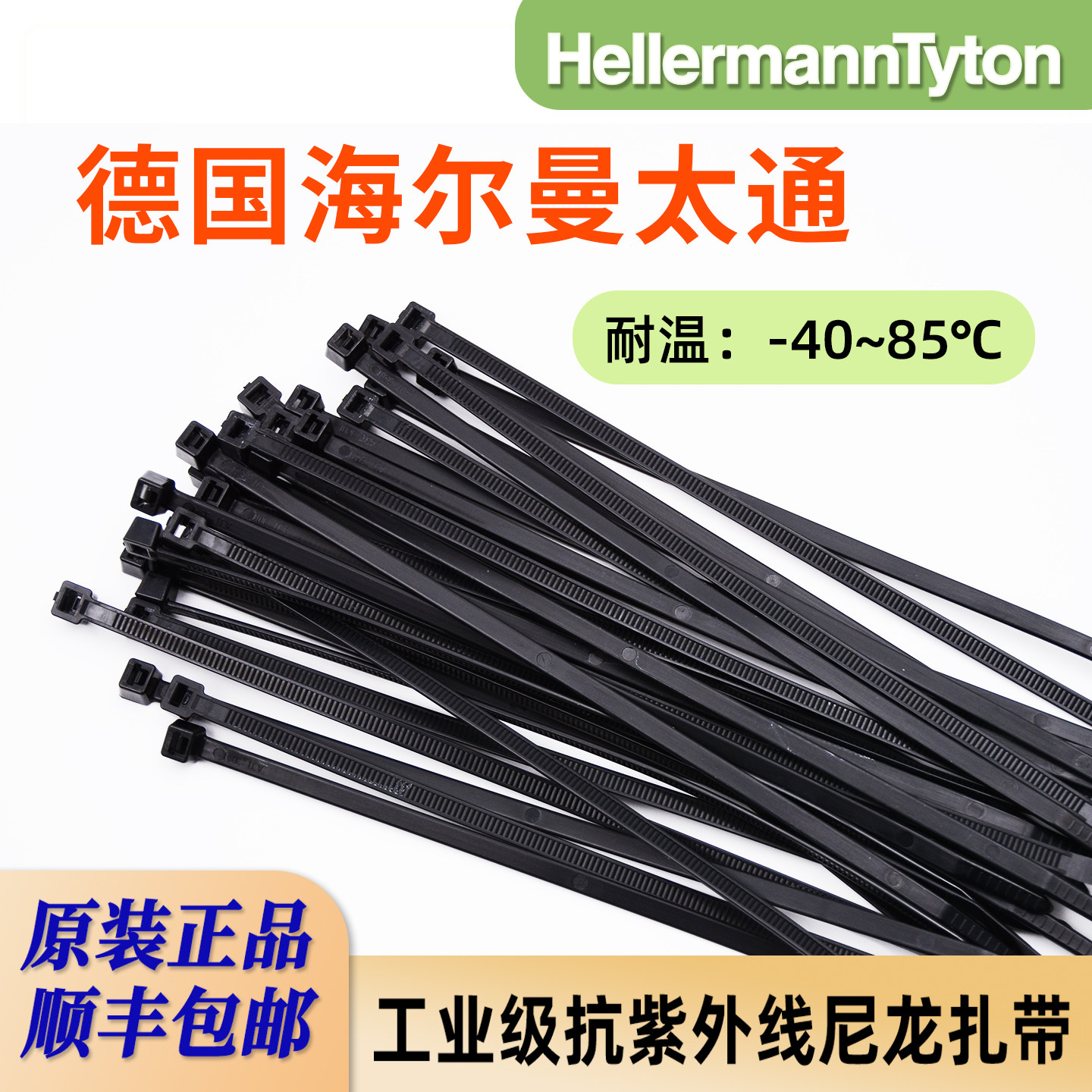 海尔曼太通抗紫外线尼龙扎带耐高温抗寒多规格原装正品黑色自锁式图片