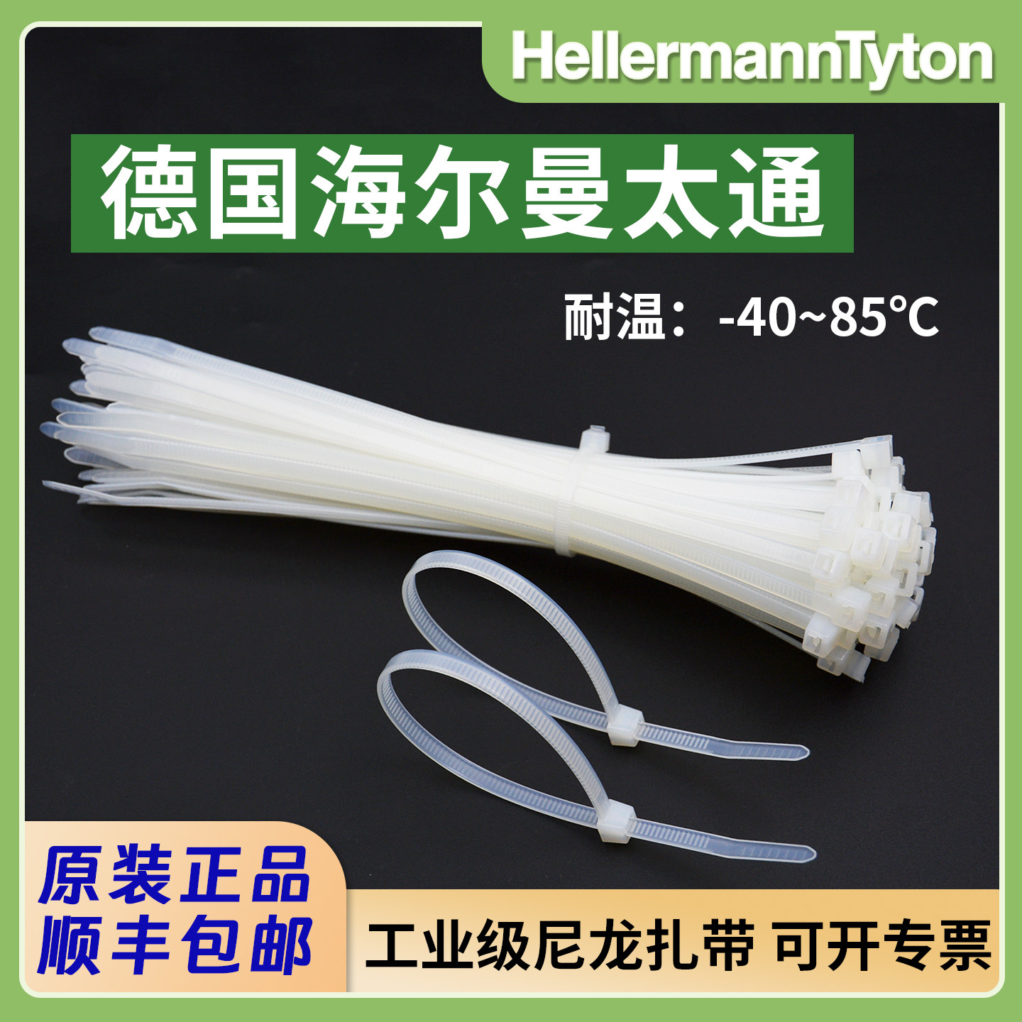 海尔曼太通汽车电缆束线带白色尼龙扎带正品工业级T18R/T30R/T50R图片