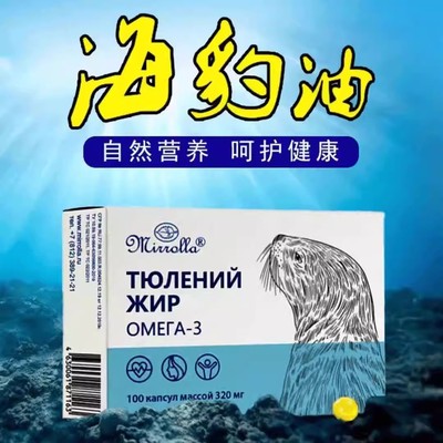 MIRROLLA海豹油原装进口100粒