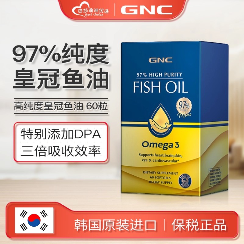 GNC健安喜深海鱼油皇冠rtg鱼油