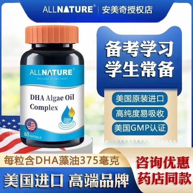 美国进口安美奇DHA藻油胶囊