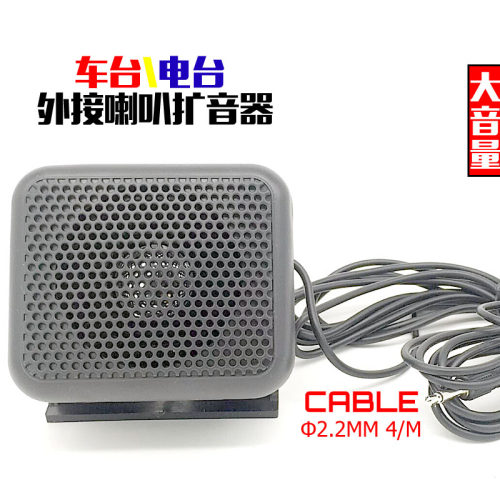 车载电台外接喇叭对讲机音响 车台扬声器八重洲7800建伍481通用 - 封面