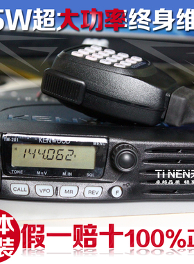 建伍车载对讲机民用电车台TM-481A-1大功率50公里281高频船用65W