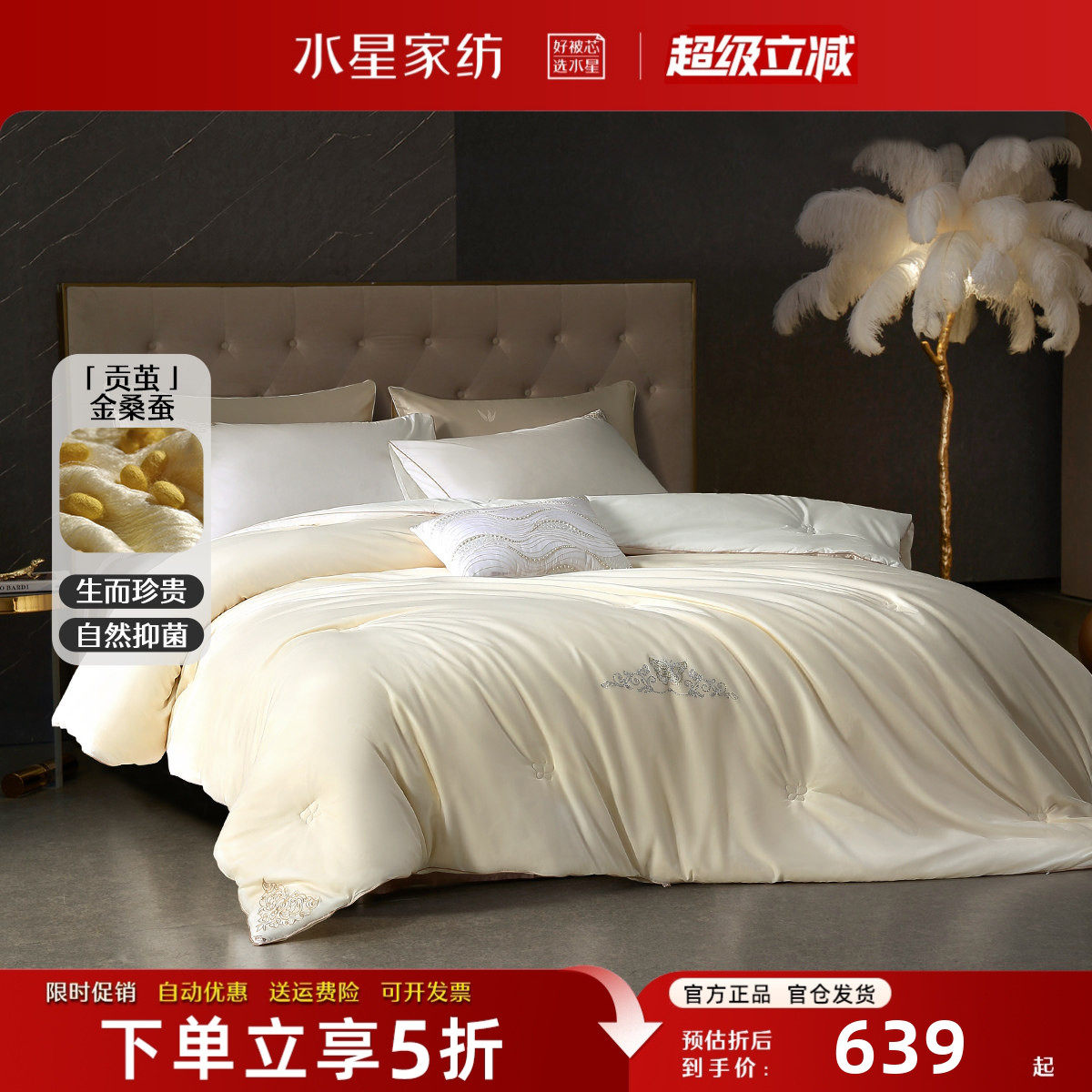 水星家纺高端金桑蚕丝被A类床品
