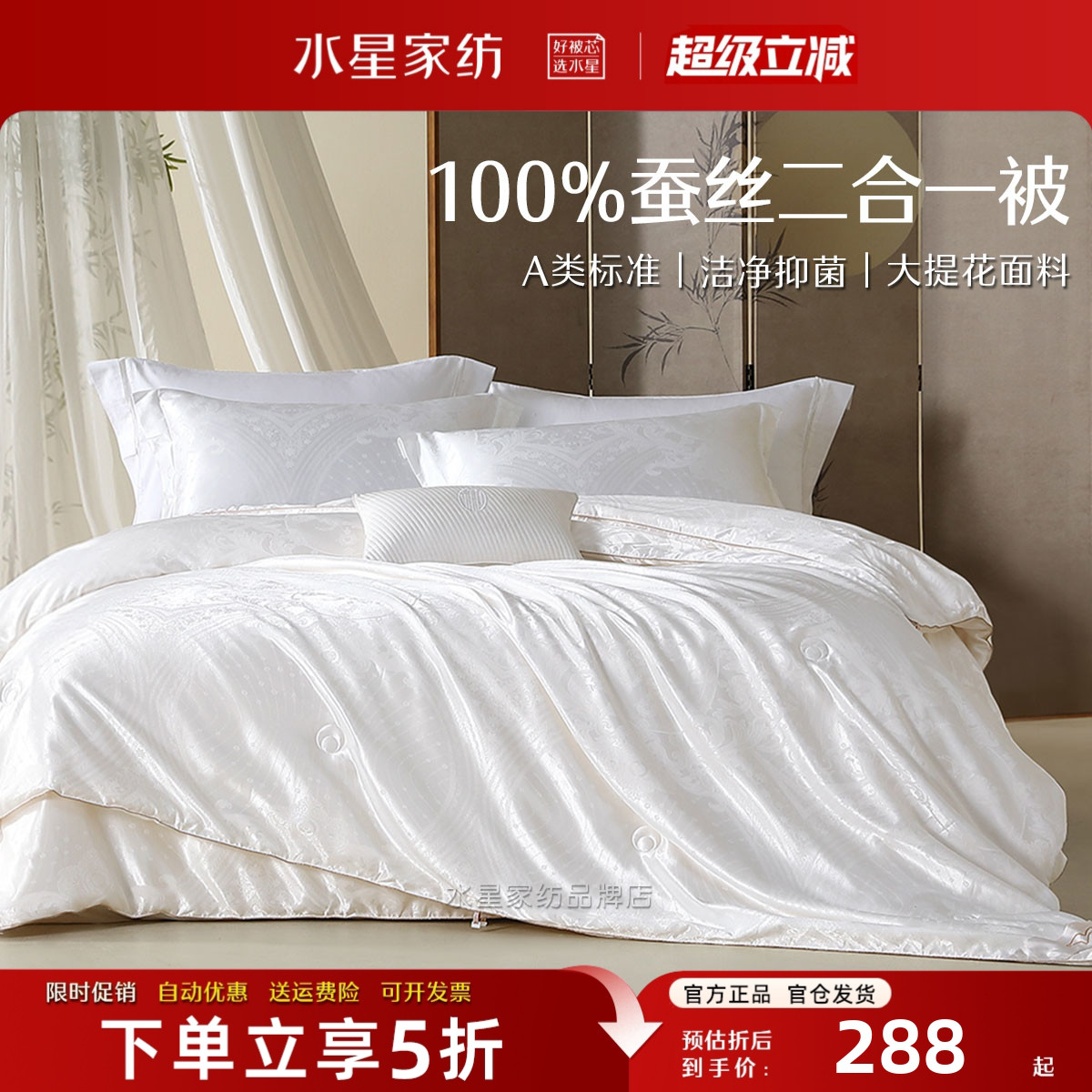 水星家纺A类被子100蚕丝被芯