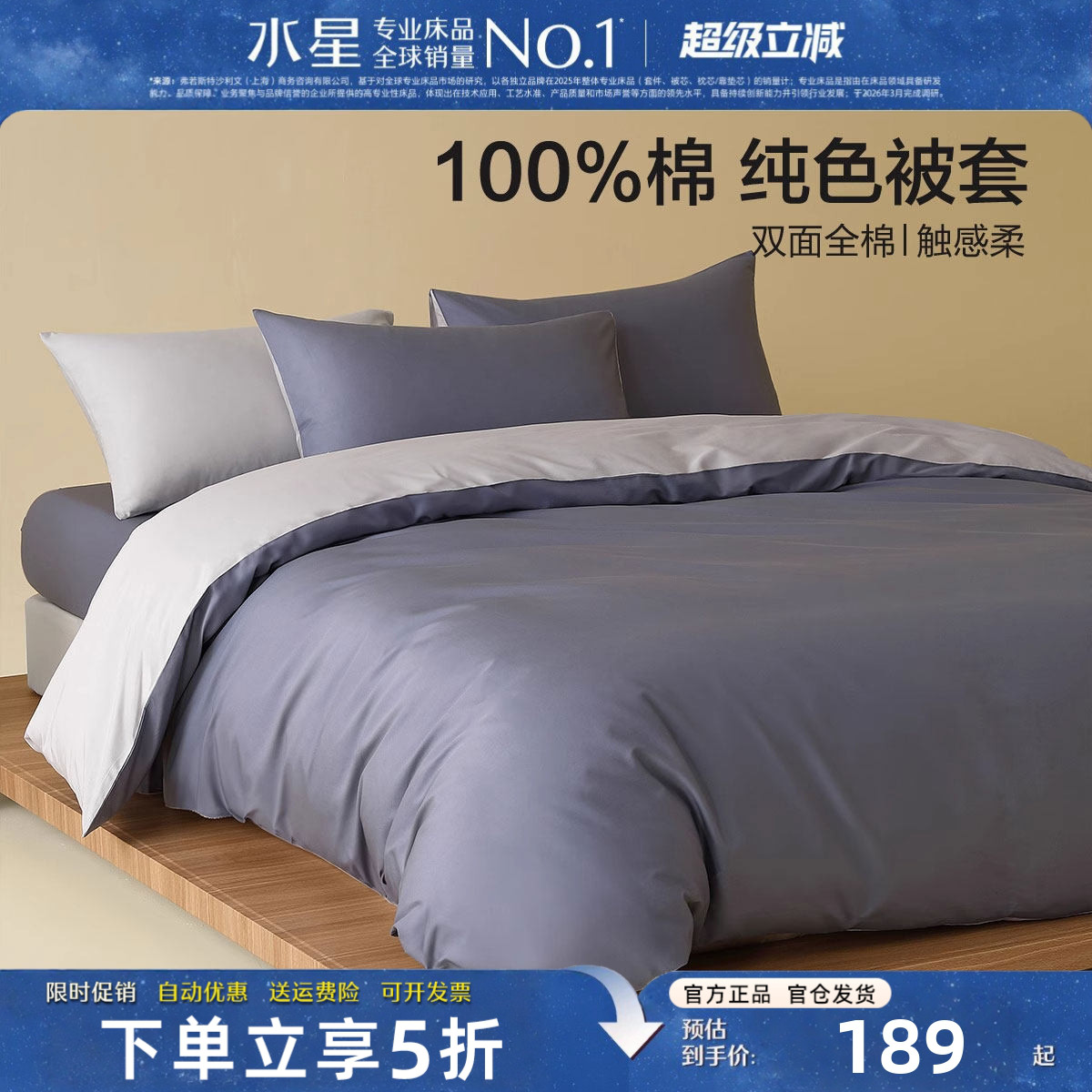 水星家纺A类全棉被套单件100纯棉