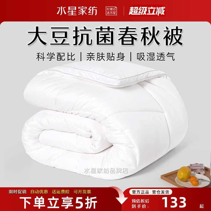 水星家纺被子立体抗菌大豆春秋被