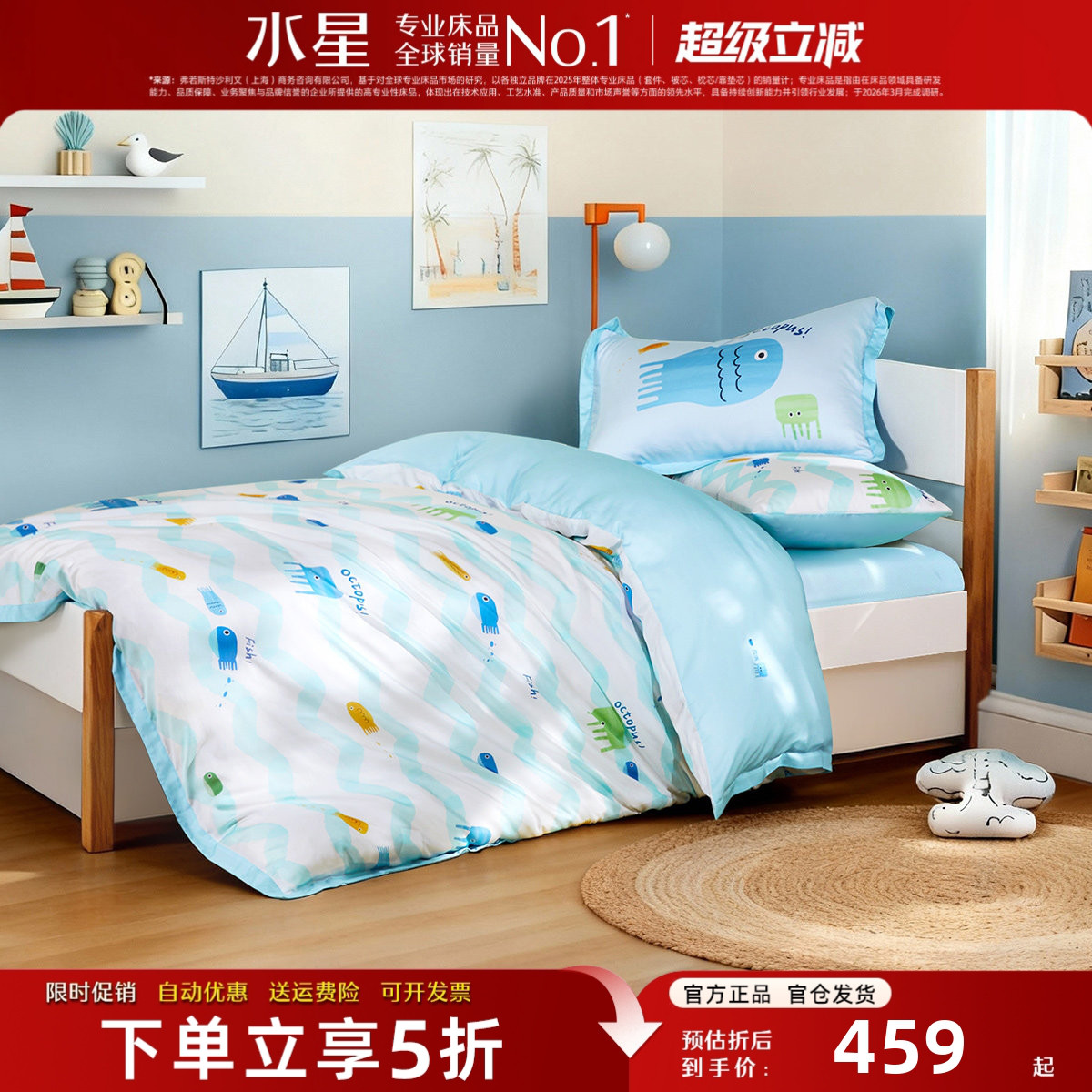 水星家纺A类儿童床品套件60S天丝