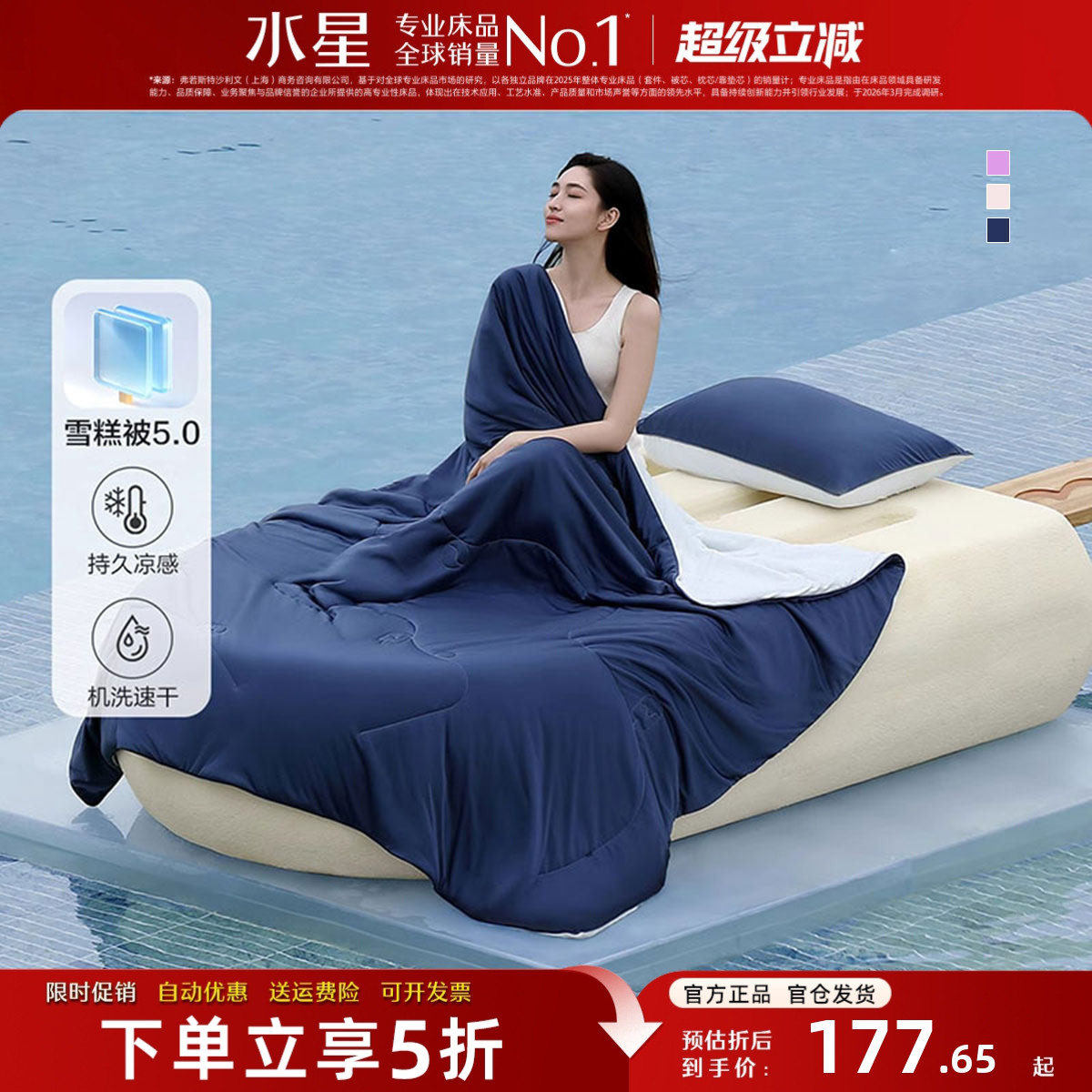 水星家纺第5代雪糕被A类夏凉被