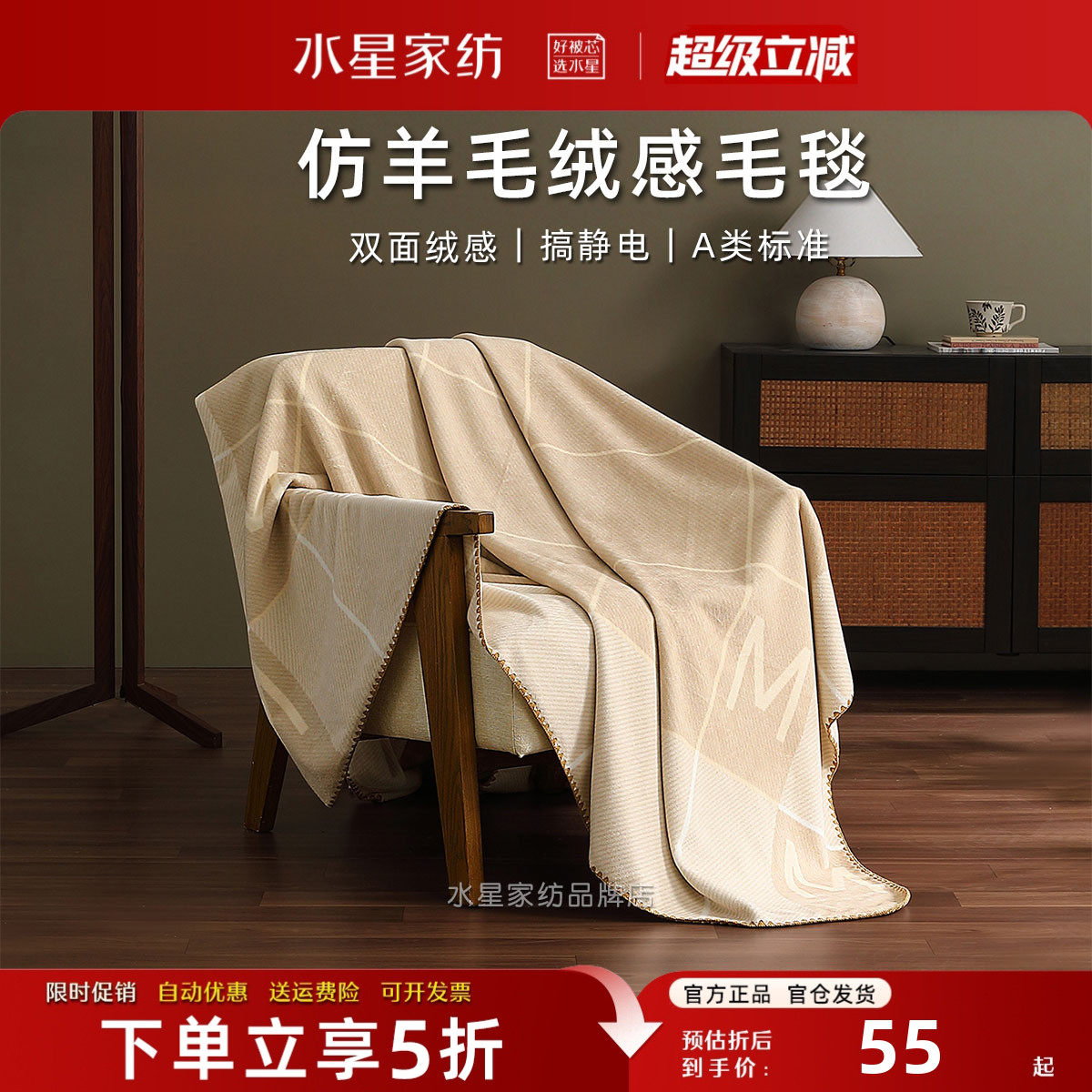 水星家纺A类毛毯轻奢抗静电盖毯