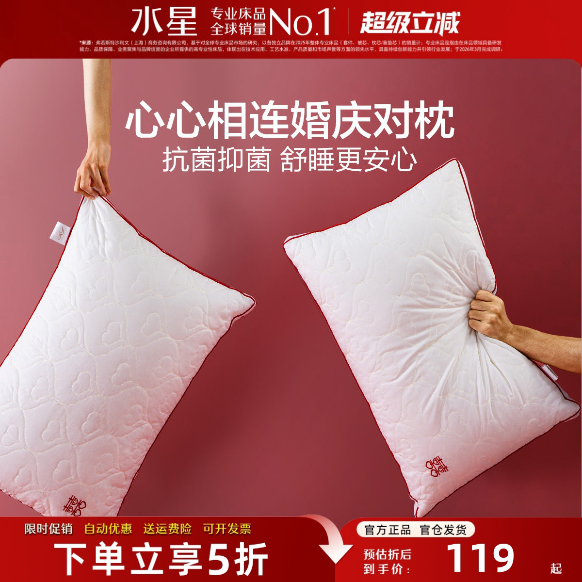 水星家纺婚庆枕头一对抗菌可机洗