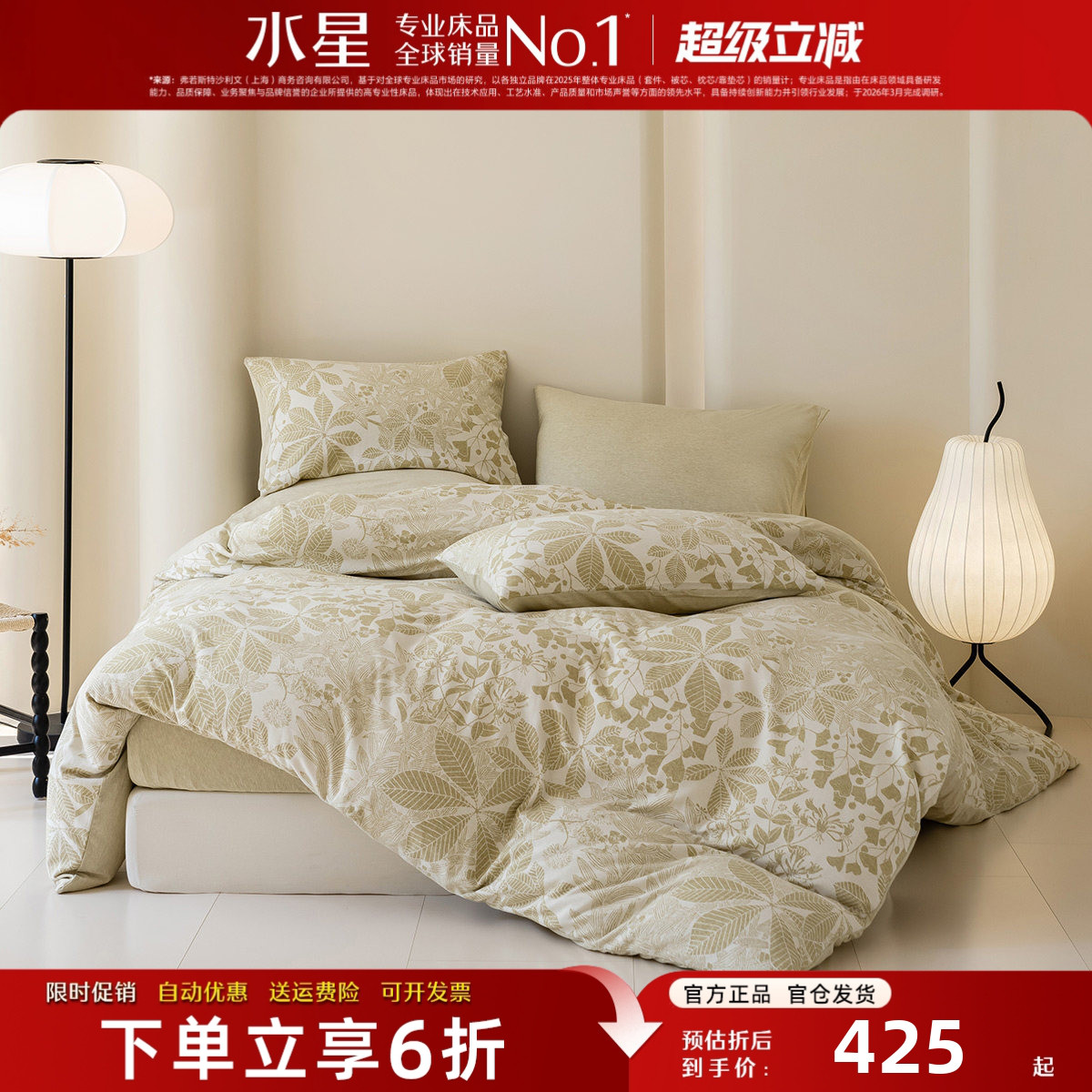 水星家纺全棉针织四件套A类床品