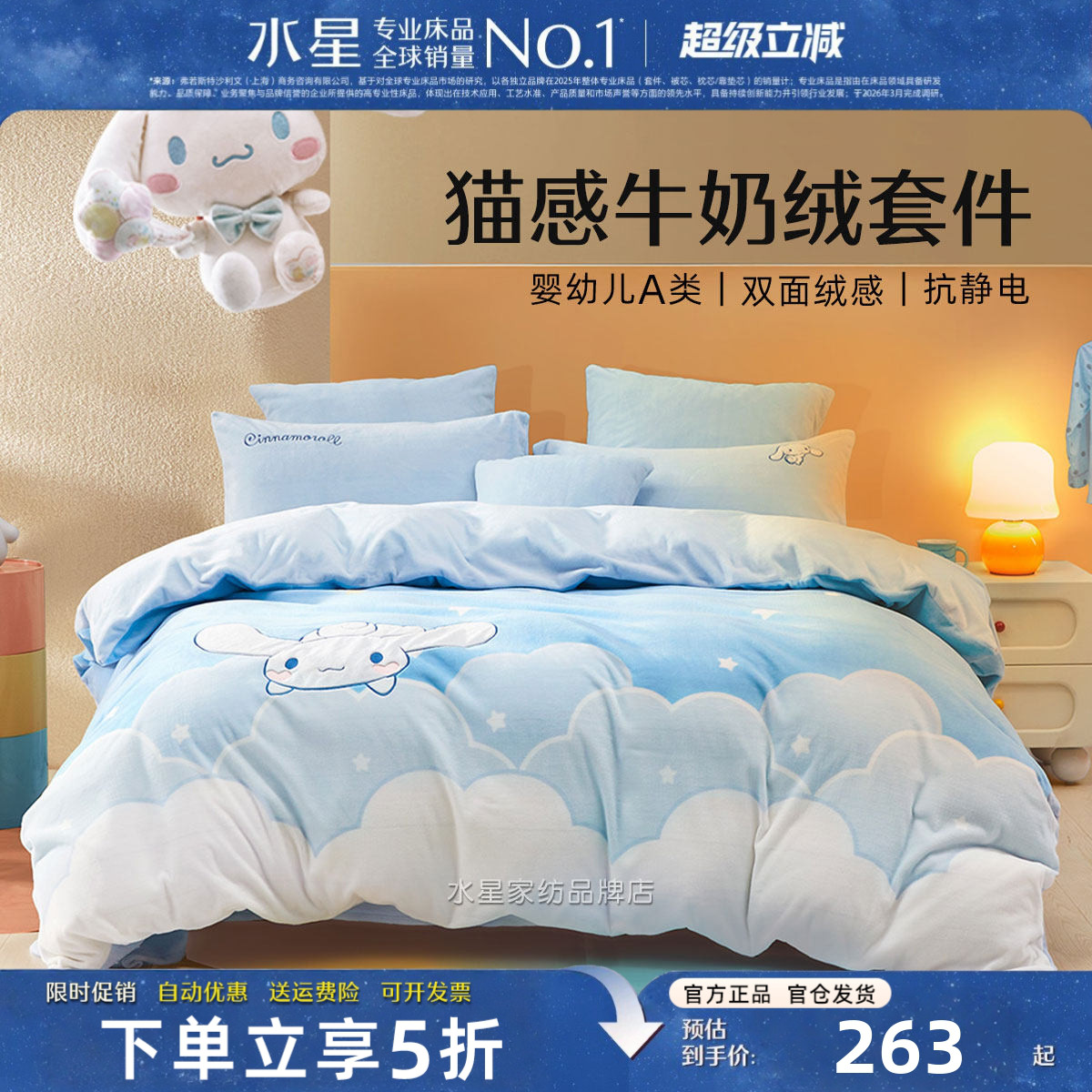 水星儿童床品母婴A类牛奶绒套件