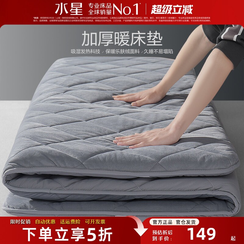 水星家纺加厚床垫秋冬季床褥子