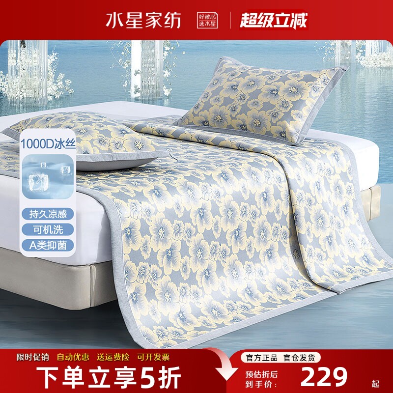 水星家纺高端提花凉席A类可水洗